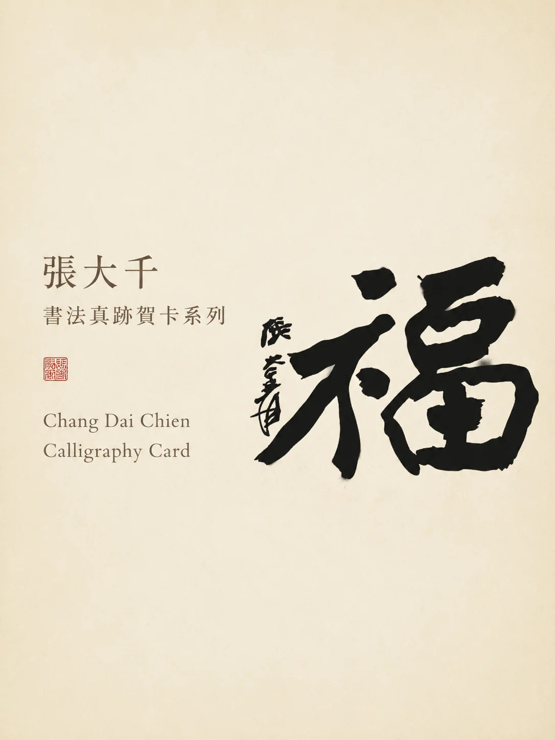 Chang Dai Chien Calligraphy Card