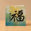 Fortune Through Time